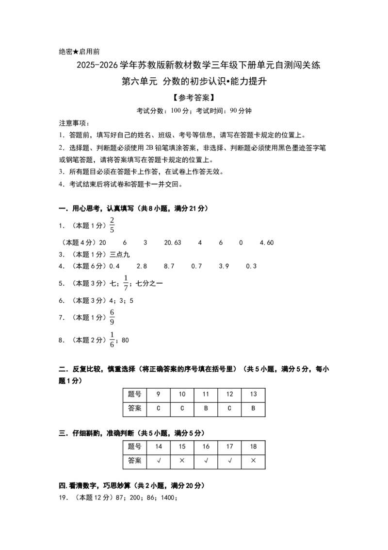 第六单元分数的初步认识（能力提升卷）（参考答案）_三年级数学下册（苏教版）_母题专项练习-K36_2026版