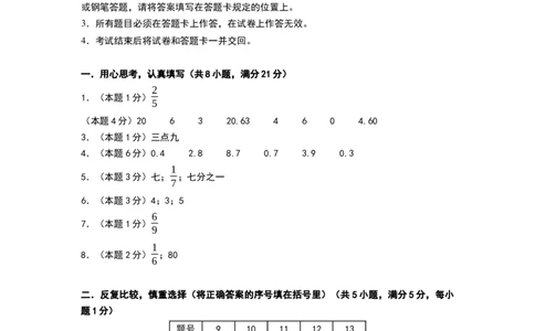 第六单元分数的初步认识（能力提升卷）（参考答案）_三年级数学下册（苏教版）_母题专项练习-K36_2026版