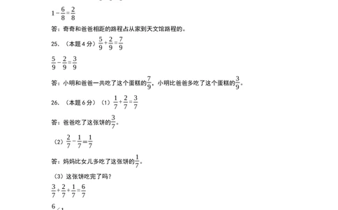 第六单元分数的初步认识（能力提升卷）（参考答案）_三年级数学下册（苏教版）_母题专项练习-K36_2026版