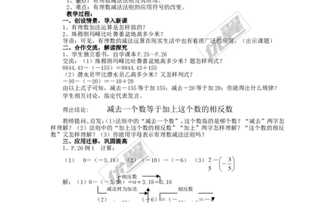1.4.2第1课时有理数的减法_湘教版初中数学课件_数学湘教版7上教案PPT课件配套资料_数学湘教版初中7年级上册备课素材_文字版素材_教案