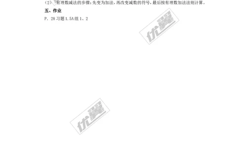 1.4.2第1课时有理数的减法_湘教版初中数学课件_数学湘教版7上教案PPT课件配套资料_数学湘教版初中7年级上册备课素材_文字版素材_教案