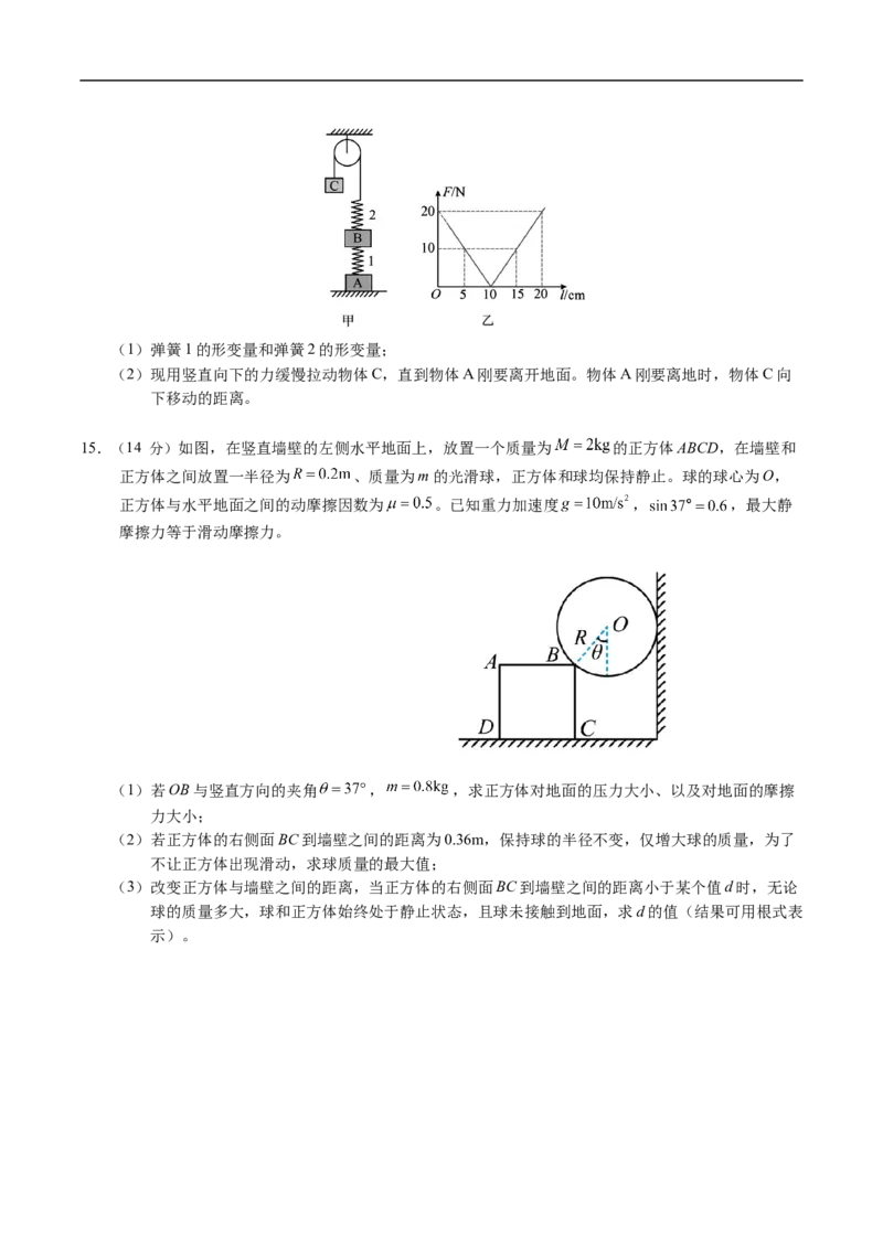 安徽省江南十校2024-2025学年高一上学期12月份分科诊断考试物理试卷（含解析）_2025年01月试卷_0112安徽省江南十校2024-2025学年高一上学期12月份分科诊断考试