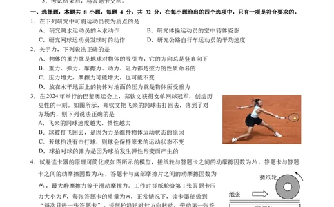 安徽省江南十校2024-2025学年高一上学期12月份分科诊断考试物理试卷（含解析）_2025年01月试卷_0112安徽省江南十校2024-2025学年高一上学期12月份分科诊断考试