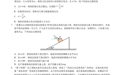 安徽省江南十校2024-2025学年高一上学期12月份分科诊断考试物理试卷（含解析）_2025年01月试卷_0112安徽省江南十校2024-2025学年高一上学期12月份分科诊断考试
