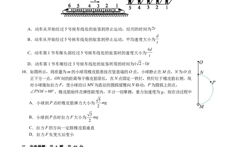 安徽省江南十校2024-2025学年高一上学期12月份分科诊断考试物理试卷（含解析）_2025年01月试卷_0112安徽省江南十校2024-2025学年高一上学期12月份分科诊断考试