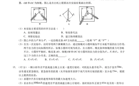 安徽省江南十校2024-2025学年高一上学期12月份分科诊断考试物理试卷（含解析）_2025年01月试卷_0112安徽省江南十校2024-2025学年高一上学期12月份分科诊断考试