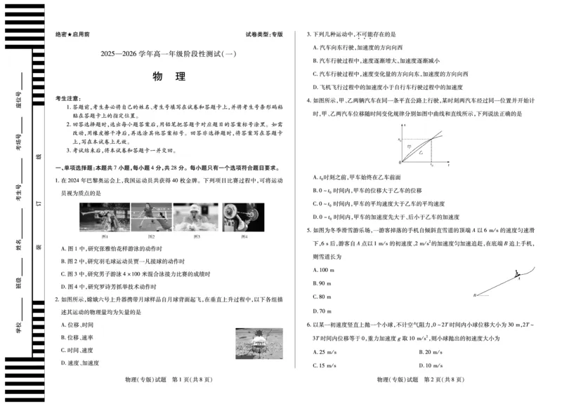 物理陕西高一一联试卷_2025年10月高一试卷_251021天一大联考&middot;陕西省2025-2026学年上学期高一年级阶段性测试（一）（全）