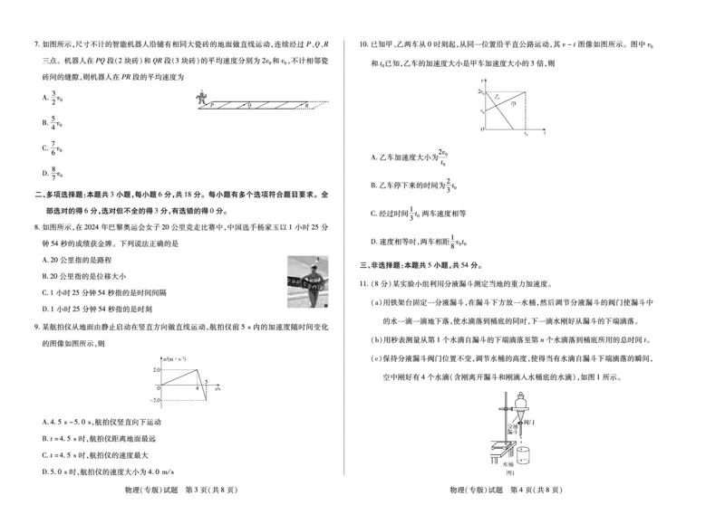 物理陕西高一一联试卷_2025年10月高一试卷_251021天一大联考&middot;陕西省2025-2026学年上学期高一年级阶段性测试（一）（全）