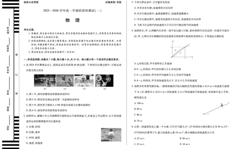 物理陕西高一一联试卷_2025年10月高一试卷_251021天一大联考&middot;陕西省2025-2026学年上学期高一年级阶段性测试（一）（全）