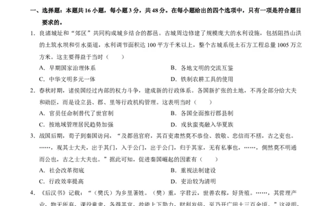 安徽省江南十校2024-2025学年高一上学期12月份分科诊断考试历史试卷_2025年01月试卷_0112安徽省江南十校2024-2025学年高一上学期12月份分科诊断考试