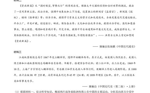 安徽省江南十校2024-2025学年高一上学期12月份分科诊断考试历史试卷_2025年01月试卷_0112安徽省江南十校2024-2025学年高一上学期12月份分科诊断考试