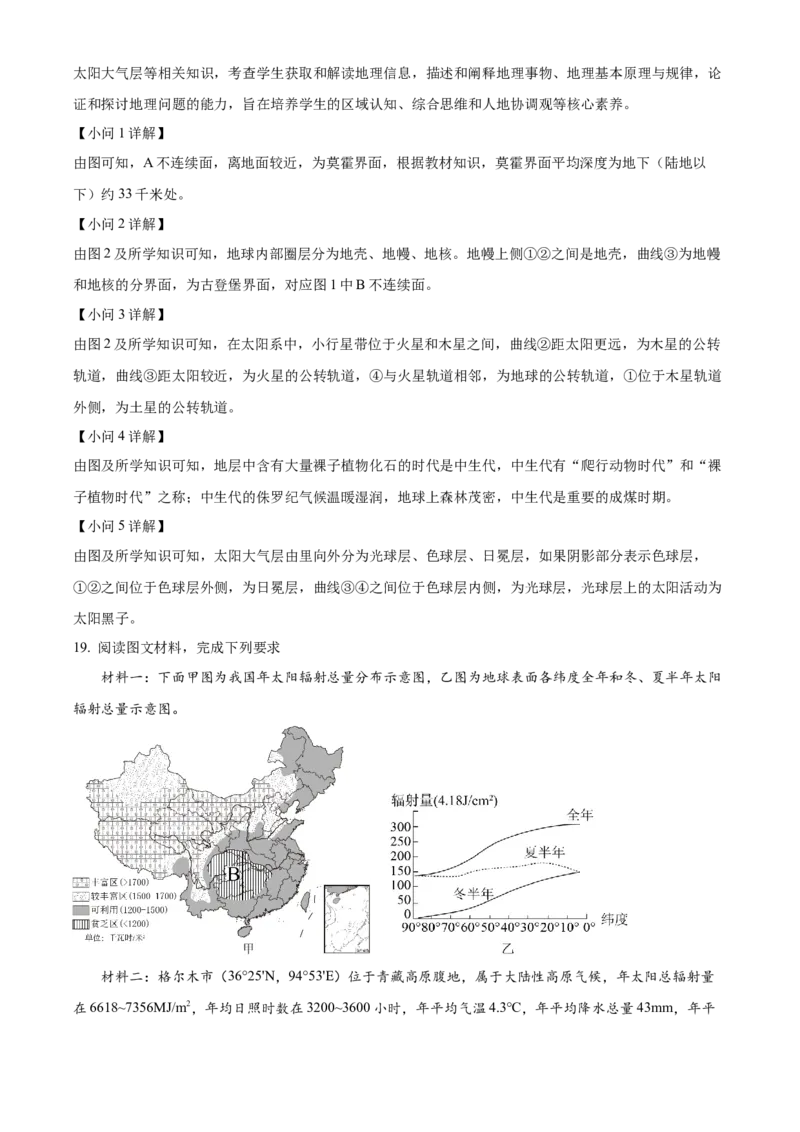 安徽省亳州市第二完全中学2025-2026学年高一上学期10月月考地理试题Word版含解析_2025年11月高一试卷_251109安徽省亳州市第二完全中学2025-2026学年高一上学期10月月考
