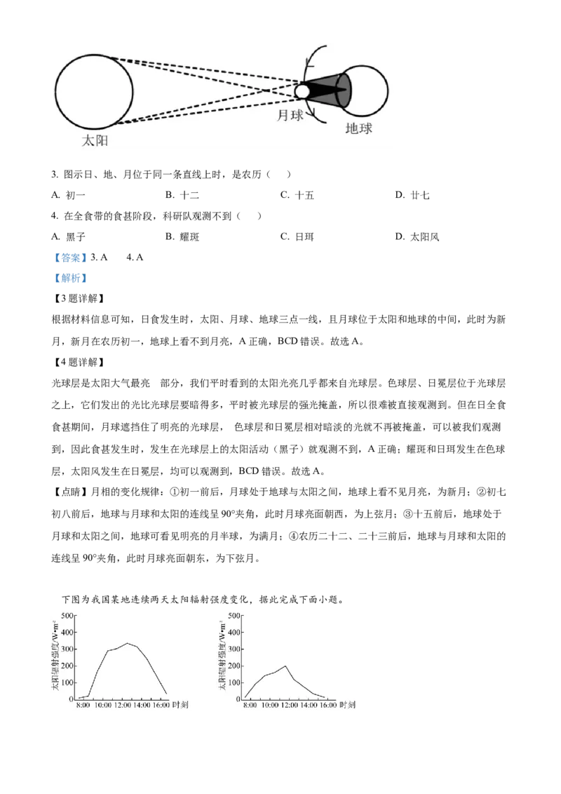 安徽省亳州市第二完全中学2025-2026学年高一上学期10月月考地理试题Word版含解析_2025年11月高一试卷_251109安徽省亳州市第二完全中学2025-2026学年高一上学期10月月考