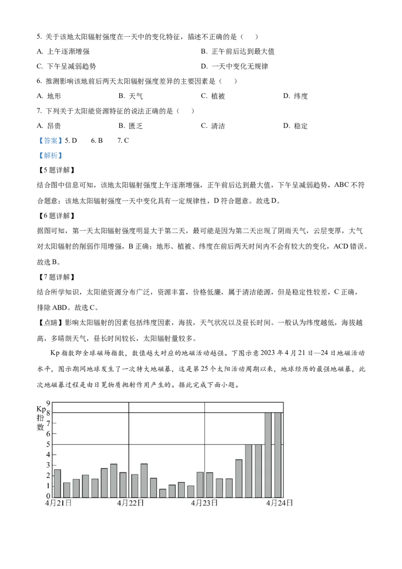 安徽省亳州市第二完全中学2025-2026学年高一上学期10月月考地理试题Word版含解析_2025年11月高一试卷_251109安徽省亳州市第二完全中学2025-2026学年高一上学期10月月考