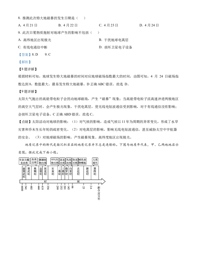安徽省亳州市第二完全中学2025-2026学年高一上学期10月月考地理试题Word版含解析_2025年11月高一试卷_251109安徽省亳州市第二完全中学2025-2026学年高一上学期10月月考
