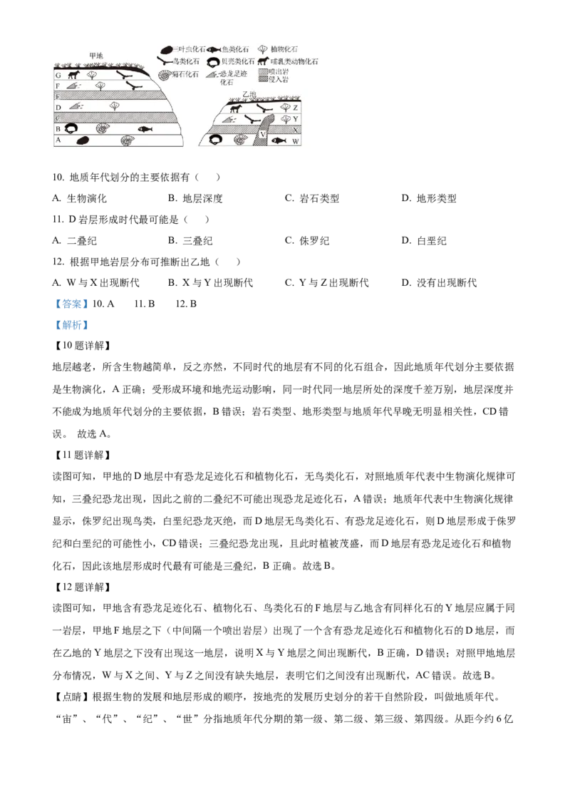 安徽省亳州市第二完全中学2025-2026学年高一上学期10月月考地理试题Word版含解析_2025年11月高一试卷_251109安徽省亳州市第二完全中学2025-2026学年高一上学期10月月考