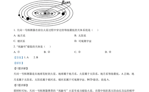 安徽省亳州市第二完全中学2025-2026学年高一上学期10月月考地理试题Word版含解析_2025年11月高一试卷_251109安徽省亳州市第二完全中学2025-2026学年高一上学期10月月考