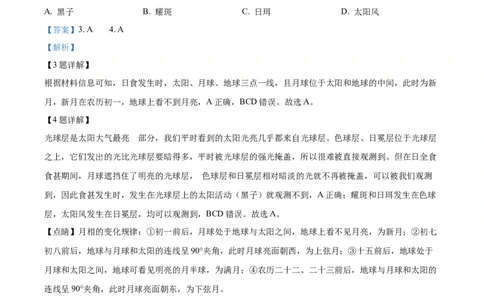 安徽省亳州市第二完全中学2025-2026学年高一上学期10月月考地理试题Word版含解析_2025年11月高一试卷_251109安徽省亳州市第二完全中学2025-2026学年高一上学期10月月考