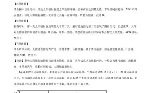 安徽省亳州市第二完全中学2025-2026学年高一上学期10月月考地理试题Word版含解析_2025年11月高一试卷_251109安徽省亳州市第二完全中学2025-2026学年高一上学期10月月考
