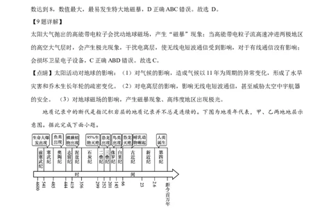 安徽省亳州市第二完全中学2025-2026学年高一上学期10月月考地理试题Word版含解析_2025年11月高一试卷_251109安徽省亳州市第二完全中学2025-2026学年高一上学期10月月考