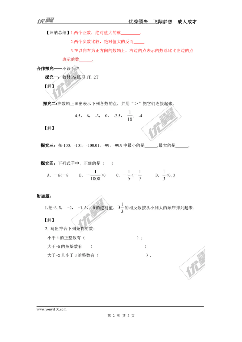 1.3有理数大小的比较_湘教版初中数学课件_数学湘教版7上教案PPT课件配套资料_数学湘教版初中7年级上册学案