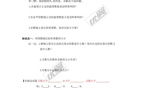 1.3有理数大小的比较_湘教版初中数学课件_数学湘教版7上教案PPT课件配套资料_数学湘教版初中7年级上册学案