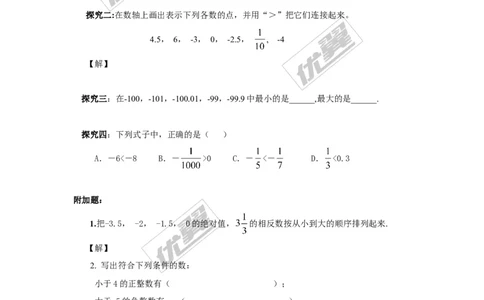 1.3有理数大小的比较_湘教版初中数学课件_数学湘教版7上教案PPT课件配套资料_数学湘教版初中7年级上册学案