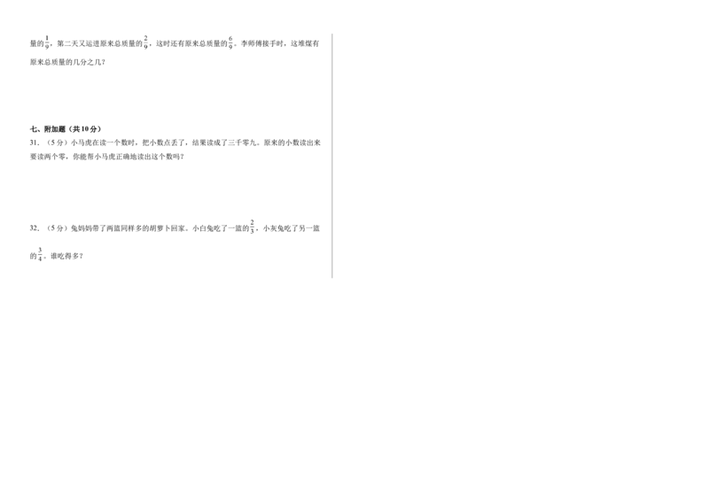 第六单元分数的初步认识（单元自测&bull;提升卷）（A3版）(1)_三年级数学下册（苏教版）_单元知识复习专项-K49_2026版