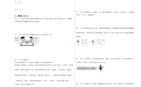 第六单元分数的初步认识（单元自测&bull;提升卷）（A3版）(1)_三年级数学下册（苏教版）_单元知识复习专项-K49_2026版