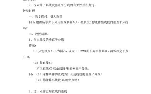 2.4第2课时作线段的垂直平分线2_湘教版初中数学课件_数学湘教版8上教案PPT课件配套资料_数学湘教版初中8年级上册word教案