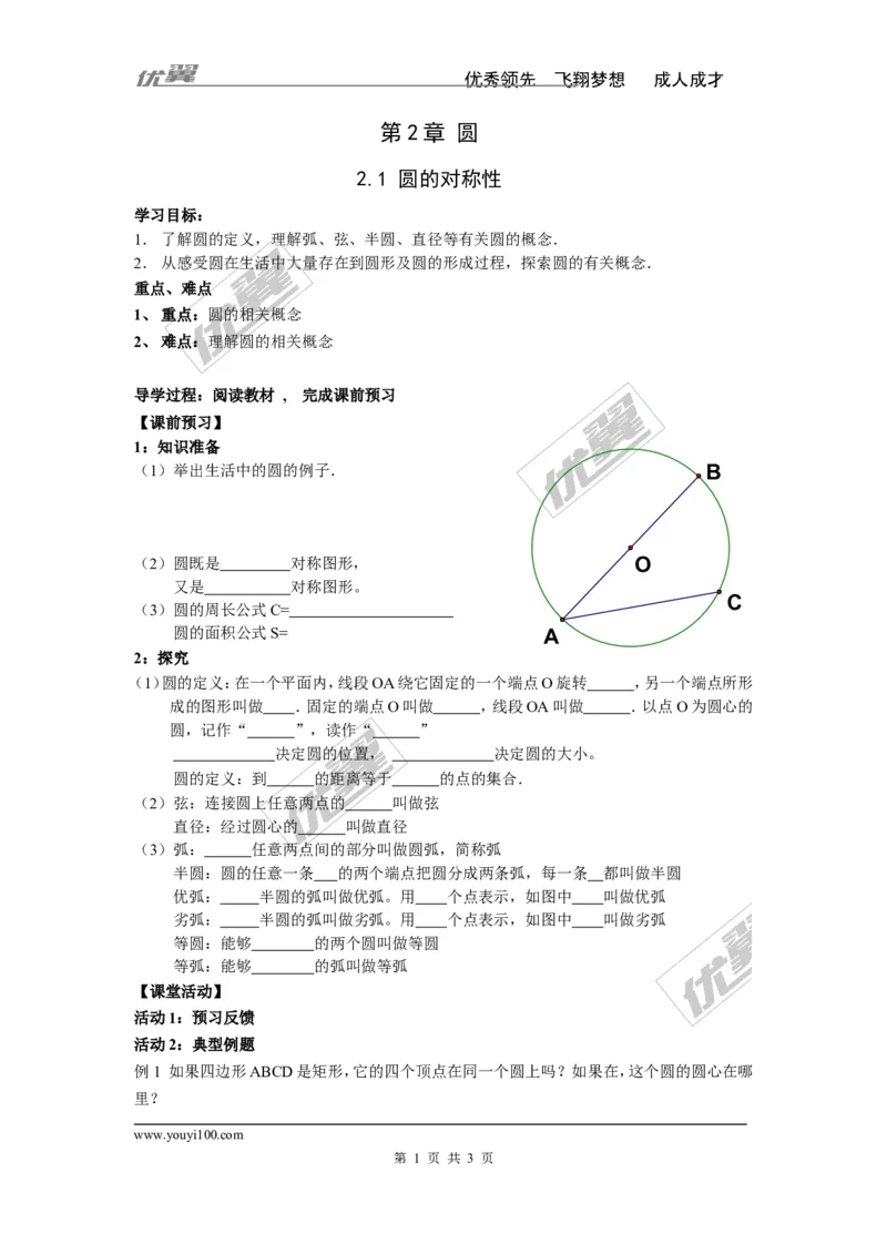 2.1圆的对称性_湘教版初中数学课件_数学湘教版9下教案PPT课件配套资料_数学湘教版初中9年级下册--4.学案