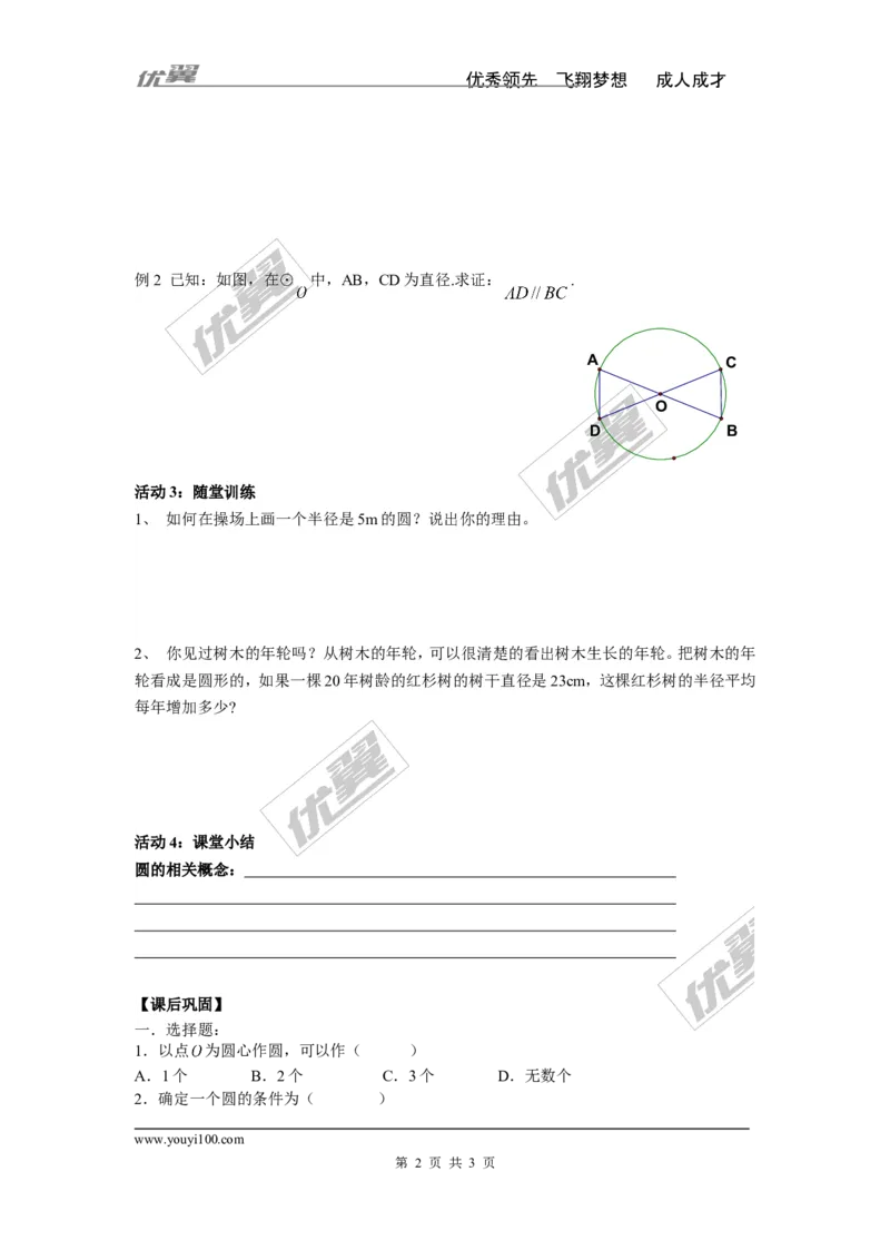 2.1圆的对称性_湘教版初中数学课件_数学湘教版9下教案PPT课件配套资料_数学湘教版初中9年级下册--4.学案