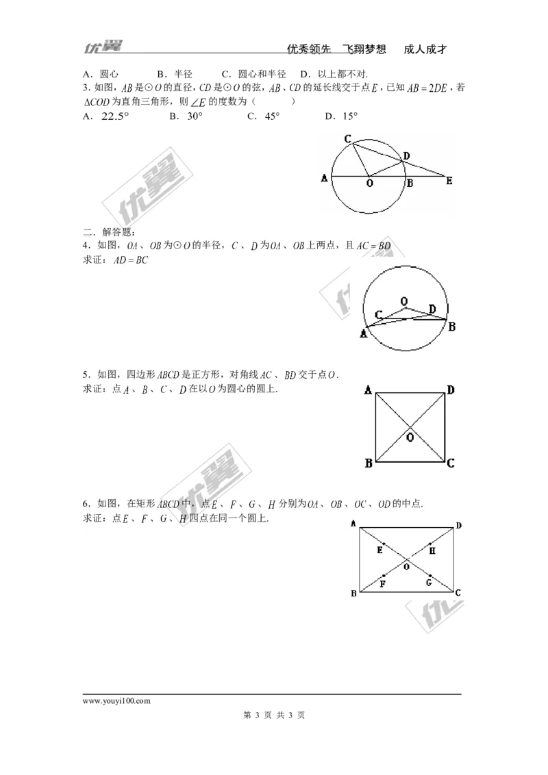 2.1圆的对称性_湘教版初中数学课件_数学湘教版9下教案PPT课件配套资料_数学湘教版初中9年级下册--4.学案