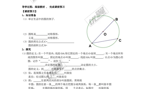 2.1圆的对称性_湘教版初中数学课件_数学湘教版9下教案PPT课件配套资料_数学湘教版初中9年级下册--4.学案