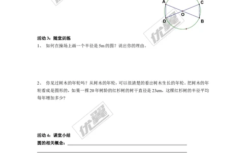2.1圆的对称性_湘教版初中数学课件_数学湘教版9下教案PPT课件配套资料_数学湘教版初中9年级下册--4.学案