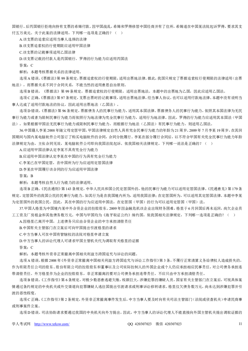 2009年司法考试真题详解卷一_法考真题相关_真题（02-26）_1.客观题（2002-2025）_2002-2022真题（word版本仅供参考）_2002--2013（年份久远只做参考）_2009年