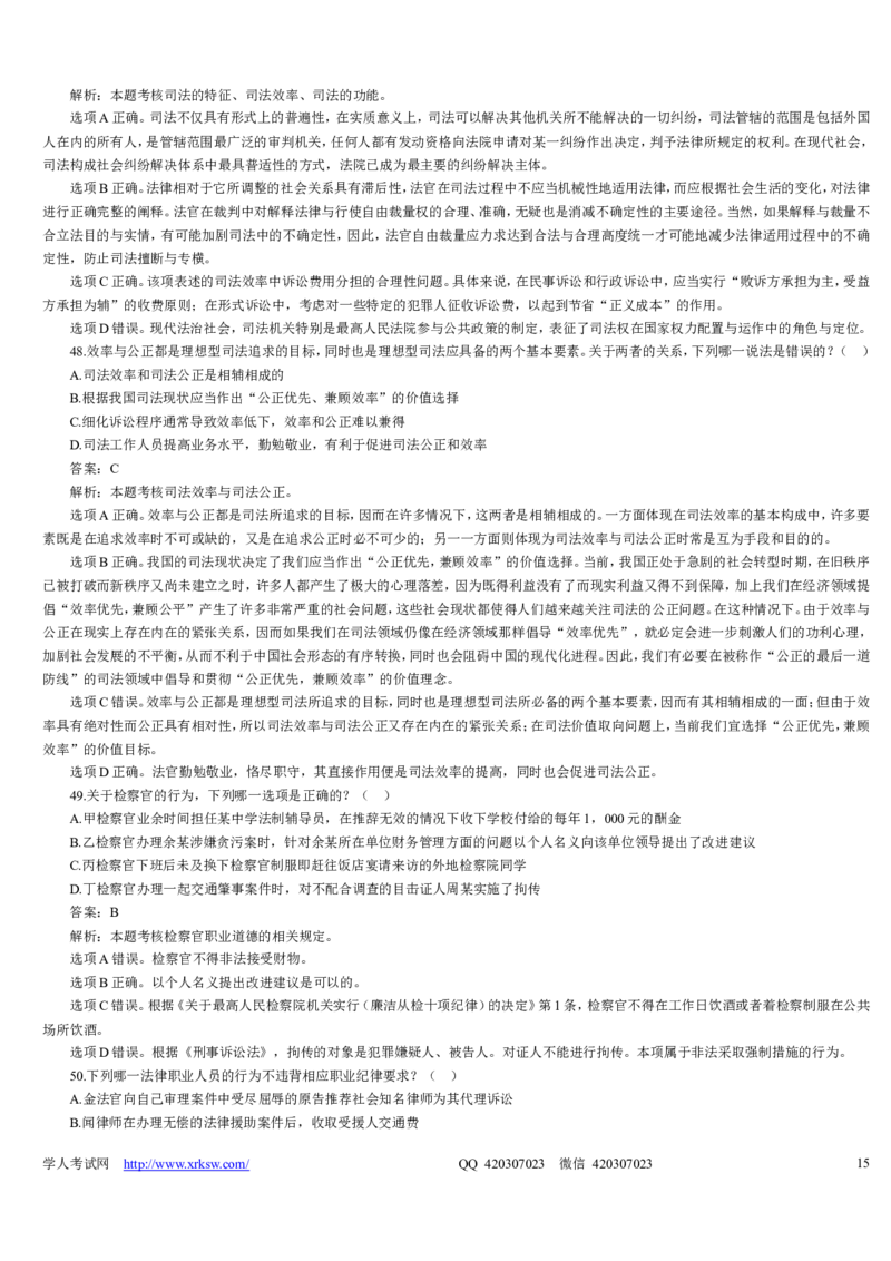 2009年司法考试真题详解卷一_法考真题相关_真题（02-26）_1.客观题（2002-2025）_2002-2022真题（word版本仅供参考）_2002--2013（年份久远只做参考）_2009年