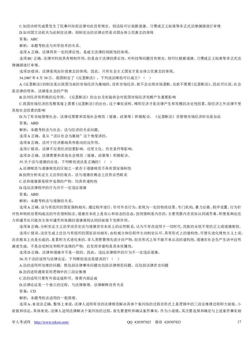 2009年司法考试真题详解卷一_法考真题相关_真题（02-26）_1.客观题（2002-2025）_2002-2022真题（word版本仅供参考）_2002--2013（年份久远只做参考）_2009年