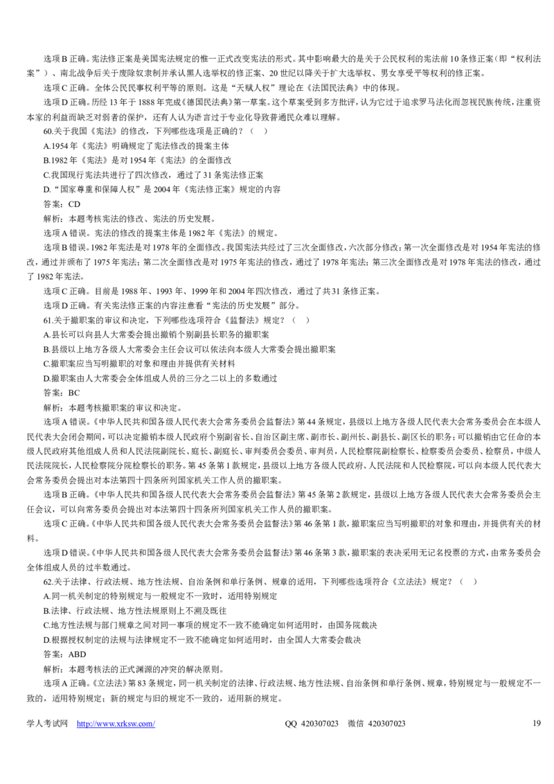 2009年司法考试真题详解卷一_法考真题相关_真题（02-26）_1.客观题（2002-2025）_2002-2022真题（word版本仅供参考）_2002--2013（年份久远只做参考）_2009年