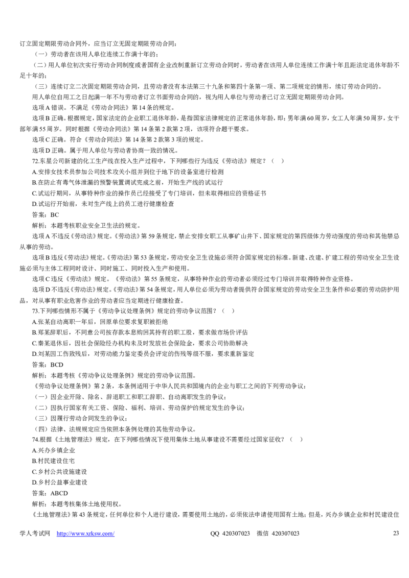 2009年司法考试真题详解卷一_法考真题相关_真题（02-26）_1.客观题（2002-2025）_2002-2022真题（word版本仅供参考）_2002--2013（年份久远只做参考）_2009年
