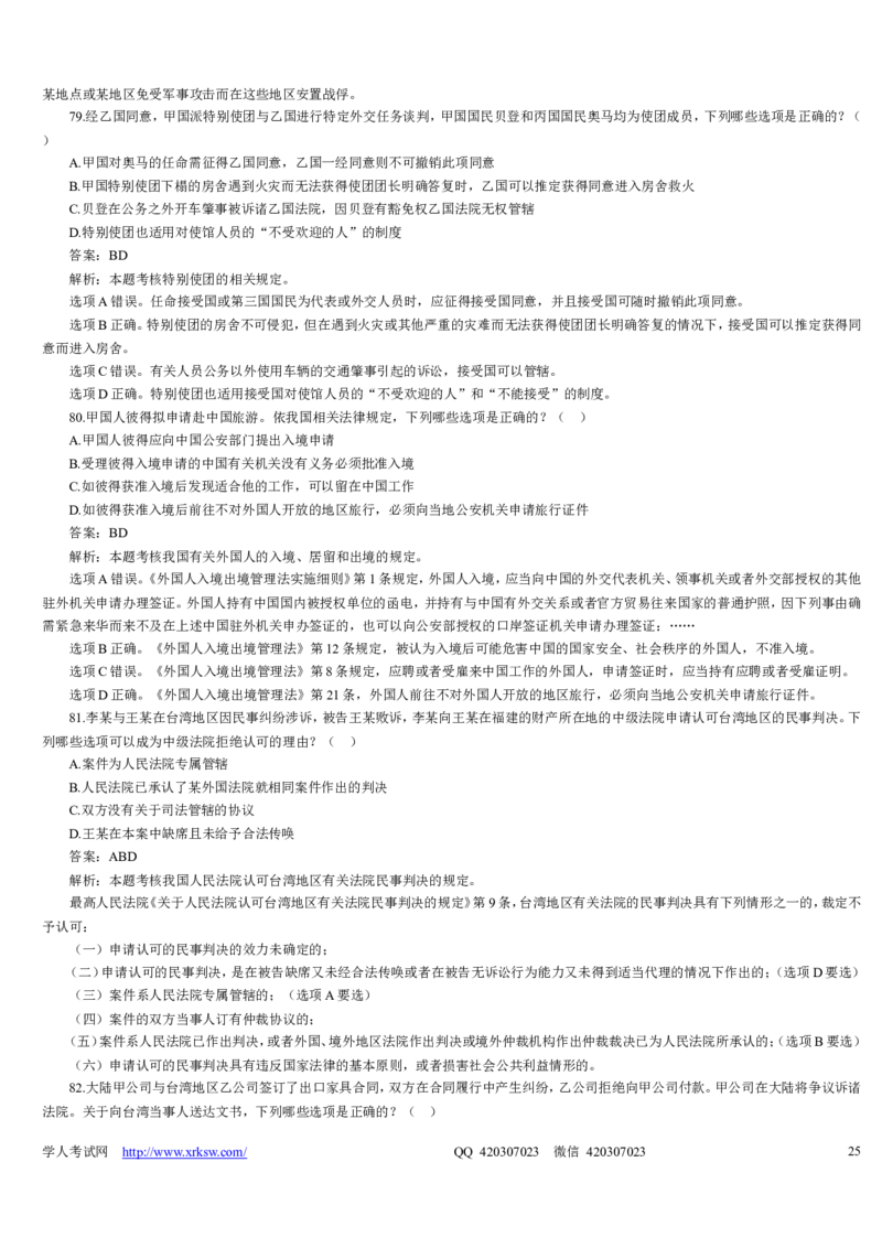 2009年司法考试真题详解卷一_法考真题相关_真题（02-26）_1.客观题（2002-2025）_2002-2022真题（word版本仅供参考）_2002--2013（年份久远只做参考）_2009年