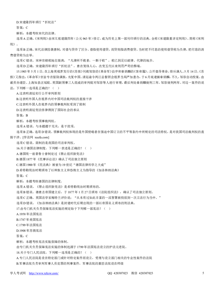 2009年司法考试真题详解卷一_法考真题相关_真题（02-26）_1.客观题（2002-2025）_2002-2022真题（word版本仅供参考）_2002--2013（年份久远只做参考）_2009年