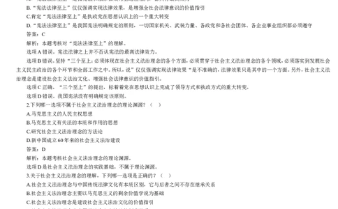 2009年司法考试真题详解卷一_法考真题相关_真题（02-26）_1.客观题（2002-2025）_2002-2022真题（word版本仅供参考）_2002--2013（年份久远只做参考）_2009年