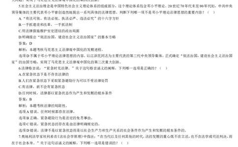 2009年司法考试真题详解卷一_法考真题相关_真题（02-26）_1.客观题（2002-2025）_2002-2022真题（word版本仅供参考）_2002--2013（年份久远只做参考）_2009年