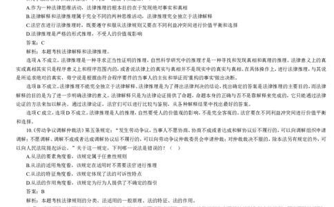 2009年司法考试真题详解卷一_法考真题相关_真题（02-26）_1.客观题（2002-2025）_2002-2022真题（word版本仅供参考）_2002--2013（年份久远只做参考）_2009年