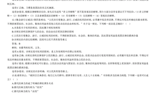 2009年司法考试真题详解卷一_法考真题相关_真题（02-26）_1.客观题（2002-2025）_2002-2022真题（word版本仅供参考）_2002--2013（年份久远只做参考）_2009年