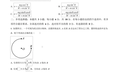 广东省阳江市高新区2024-2025学年高一上学期1月期末物理试题Word版无答案_2025年03月试卷_0308广东省阳江市高新区2024-2025学年高一上学期1月期末考试