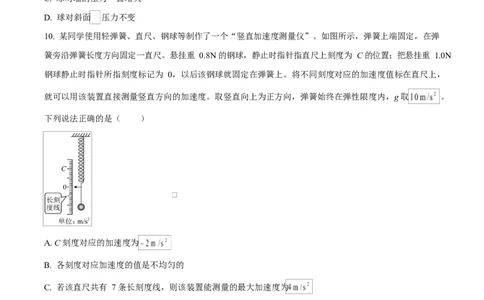 广东省阳江市高新区2024-2025学年高一上学期1月期末物理试题Word版无答案_2025年03月试卷_0308广东省阳江市高新区2024-2025学年高一上学期1月期末考试