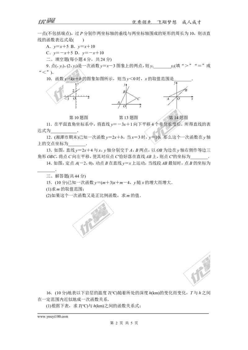 17.综合滚动练习：一次函数的图象和性质_湘教版初中数学课件_数学湘教版8下教案PPT课件配套资料_数学湘教版初中8年级下册习题试题_精品专题