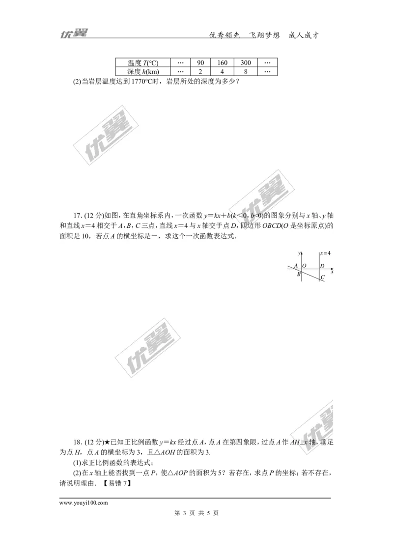 17.综合滚动练习：一次函数的图象和性质_湘教版初中数学课件_数学湘教版8下教案PPT课件配套资料_数学湘教版初中8年级下册习题试题_精品专题
